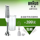 Braun/博朗 MQ505 多功能料理棒搅拌棒 电动手持家用料理机搅拌机