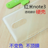 硬壳 红米note3透明磨砂壳 note3手机壳钢化膜 隐形薄手机保护套