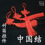 竹笛子 箫 葫芦丝 挂件中国结带流梳 苏州古悦乐器配件批发