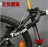 TONYON/通用锁具 5位自行车锁 摩托车锁 链条锁 五位密码锁TY732