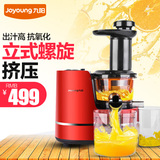 Joyoung/九阳立式原汁机 低速榨汁机豆浆果汁机家用婴儿果蔬汁机