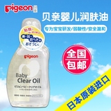 日本进口贝亲纯天然婴儿抚触油润肤油 儿童植物精油按摩油80ml