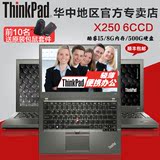 ThinkPad IBM X250 20CL-A06CCD超极本酷睿i5商务办公笔记本电脑
