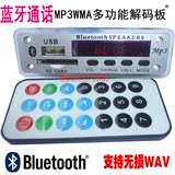 蓝牙通话模块音箱配件MP3解码器带遥控收音mp3解码板带显示12v5v