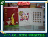 2015乙未年集邮总公司福羊贺春大版折含生肖羊大版张羊个性化邮票