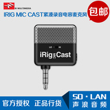 iRig MIC Cast紧凑录音电容麦克风 安桌苹果iPhone ipad唱吧话筒