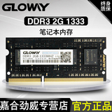 Gloway光威笔记本内存条DDR3 1333 2G兼容全系列品牌厂家正品特价