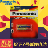 正品 Panasonic/松下 碱性7号干电池 一次性玩具 剃须刀电池LR03