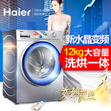 Haier/海尔 XQG120-HBDX14696LHU新水晶烘干变频滚筒12公斤洗衣机