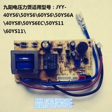 九阳电压力锅煲配件 JYY-50YS11 50YS6A 主板电脑板电源板线路板
