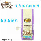 贝多芬宠物/美国NutroChoice美士室内化毛成猫粮 白身鱼糙米6.5磅