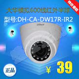 大华 600线 监控摄像机 DH-CA-DW17R-IR2 红外 半球监控摄像头