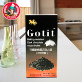 烘焙原料 Gotit可缇耐高温黑牛奶巧克力豆 代可可脂 100g原装