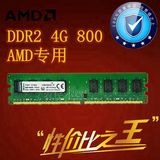 特价包邮 DDR2 800 4G 台式机内存 AMD专用 全新包装 兼容667 533