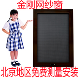 北京儿童防护304不锈钢 可拆卸支持定制 金刚网防盗纱窗