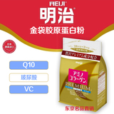 全国包邮 日本明治金装胶原蛋白粉透明质酸玻尿酸+Q10 替换装30日
