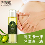 萃芙理孕妇橄榄油去孕纹产前后修护淡化预防孕妇专用护肤品