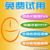 ADSL动态IP拨号VPS混合服务器电信线路|手机动态PPTP