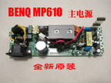 benq明基投影机MP615电源板（机器外观黑色）