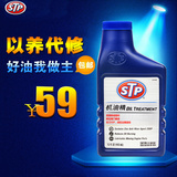 美国STP 机油精 机油添加剂 降低机油损耗 发动机保护剂 增强马力