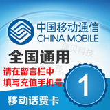 中国移动电信联通1元秒冲全国手机电话费快充值卡速冲一元钱
