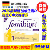现货包邮德国孕妇叶酸及维生素 Femibion1阶段60天备孕至孕十二周