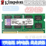 金士顿笔记本内存条DDR3代8G 1600MHz DDR3L内存条兼容 1333