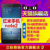 现货急速发【送壳+钢膜+耳机】Xiaomi/小米 红米Note2手机4G手机