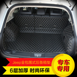 专用于Jeep指南者自由客大切诺基牧马人专用后备箱垫全包尾箱垫