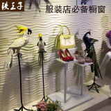 铁王子服装店橱窗设计展示柜展示架复古包包架流水台鞋架孔雀鹦鹉