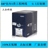包邮 安普网线 0.5无氧铜 AMP超五类达标网线 8芯纯铜 工程SH