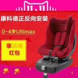 现货 德国康科德金至尊concord ultimax 3 0-4岁儿童安全座椅15款