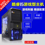 i5 4590/4G/华硕B85家用办公游戏电脑主机箱/DIY组装机