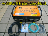 科球QL-380型高压清洗机/220V家用洗车机器/全铜电机铜泵头钢丝管