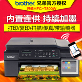 兄弟MFC-T800W彩色喷墨连供 wifi无线 打印机复印扫描传真一体机