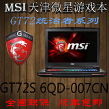 MSI/微星 GT72S 6QE-007CN 全新I7-6820HK六代CPU GTX980M 4G独显