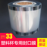 奶茶封口膜批发 塑料杯封口膜 奶茶专用 豆浆膜透明封口膜封杯膜