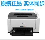 惠普CP1025 CP1025NW彩色激光打印机家用商用照片打印机无线网络