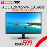 京天华盛 AOC E2070SWN 19.5英寸 LED背光电脑主机液晶显示器