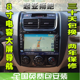 包邮起亚狮跑dvd导航一体机车载专用8寸电容屏GPS汽车车载导航仪