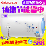Galanz/格兰仕 ZSDF-G50K031家用电热水器洗澡速热储水式50升60升