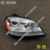 奔驰GL350 GL550 GL450大灯W164氙气大灯 前照左右大灯 后尾灯