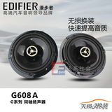 济南漫步者G608A 无损换改装汽车音响6寸喇叭标致508/308