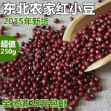 冯小二 东北特产 今年新货 农家自产 红小豆 小红豆 红豆250g