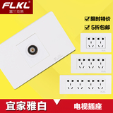 FLKL118型开关插座面板 118型宜家雅白系列 一位电视插座