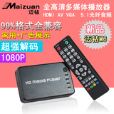 HDMI迈钻 M6硬盘高清播放器U盘视频1080P电视AV显示器VGA光纤5.1