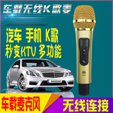 高档汽车ktv无线话筒麦克风车载k歌fm射频多功能可调混响手机K歌
