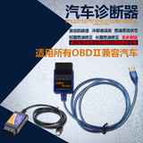 USB ELM327 OBD2 汽车诊断检测仪 稳定USB线连接 故障检测仪 清除