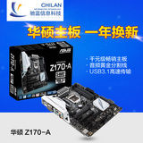Asus/华硕 Z170-A DDR4 游戏主板 LGA1151 支持I5 6500 I7 6700K