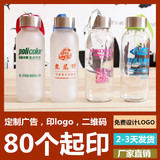 bolibei广告玻璃杯子定制定做批发订做礼品印字LOGO磨砂水瓶促销